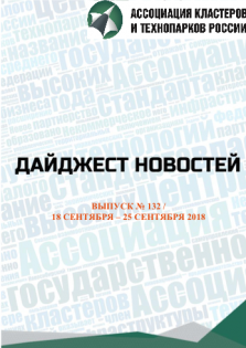 Дайджест новостей №132, 18-25 сентября 2018