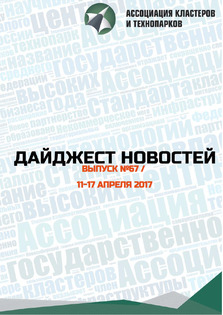 Дайджест № 67 11-17 апреля 2017