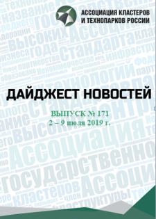 Дайджест новостей №171, 2-9 июля 2019