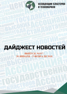 Дайджест новостей №107, 30 января - 5 февраля 2018 года