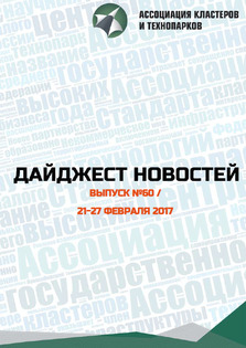 Дайджест № 60 21-27 февраля 2017