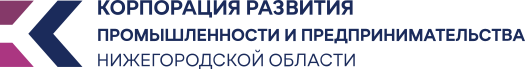АНО «Корпорация развития промышленности и предпринимательства Нижегородской области»