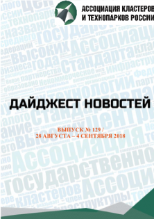 Дайджест новостей №129, 28 августа - 4 сентября 2018