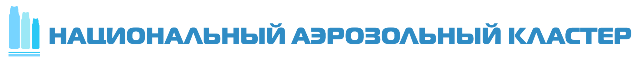 ООО «Национальный Аэрозольный Кластер»
