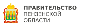 Правительство Пензенской области