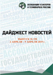 Дайджест новостей №158, 2-9 апреля 2019