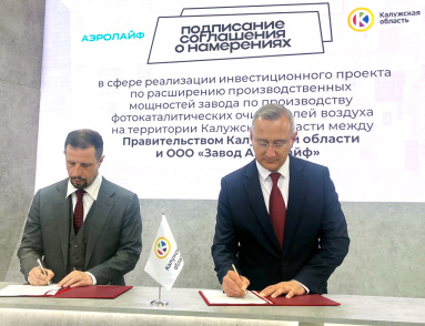 В Калужской области увеличат производство систем очистки воздуха