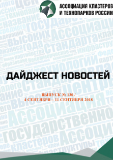 Дайджест новостей №130, 4-11 сентября 2018