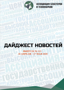 Дайджест новостей №113, 28 апреля - 17 мая 2018