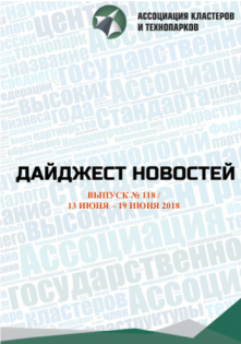 Дайджест новостей №118, 13-19 июня 2018