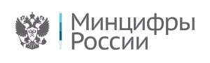 Министерство цифрового развития, связи и массовых коммуникаций Российской Федерации