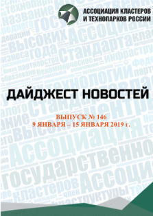 Дайджест новостей №146, 09-15 января 2019