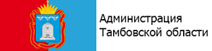 Администрация Тамбовской области 