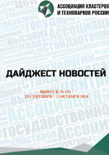 Дайджест новостей №133, 25 сентября - 2 октября 2018