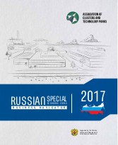 Russian Special Economic Zones: Business Navigator (2017)