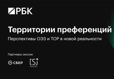 Эксперты оценили перспективы особых экономических зон как драйверов роста