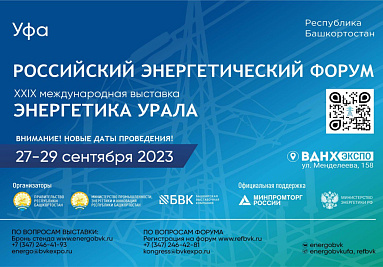На три дня Уфа станет центром энергетической отрасли России