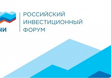 АССОЦИАЦИЯ КЛАСТЕРОВ И ТЕХНОПАРКОВ РОССИИ ПРИМЕТ АКТИВНОЕ УЧАСТИЕ В РАБОТЕ РОССИЙСКОГО ИНВЕСТИЦИОННОГО ФОРУМА - 2020