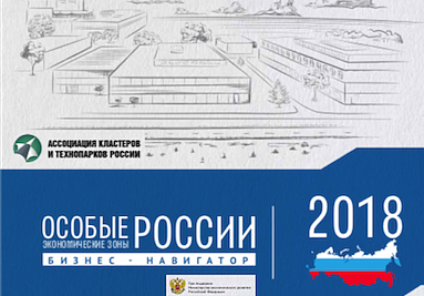 Определены самые инвестиционно привлекательные ОЭЗ России