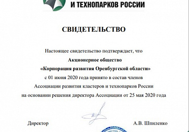 Ассоциация продолжает расширять границы! Новый член АКИТ РФ – новый регион присутствия!