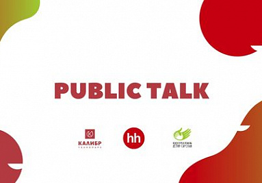 Технопарк Калибр приглашает на Public Talk «Социальная ответственность бизнеса: реальность или миф?»