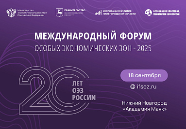 III International Forum of Special Economic Zones to Be Held in Nizhny Novgorod
