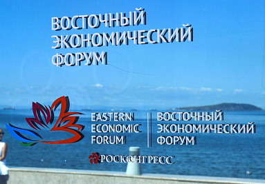 ВЭФ-2024: Инновационные решения Якутии на Восточном экономическом форуме! 