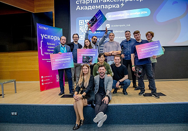 Академпарк приглашает на юбилейный 30-й стартап-акселератор