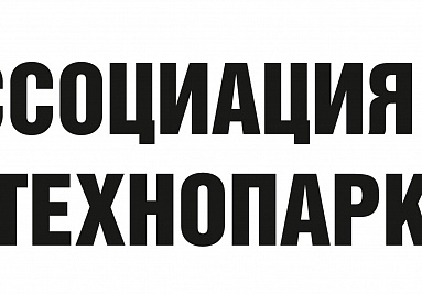 Первые ассоциированные организации появились в составе Ассоциации кластеров и технопарков России