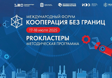 В Омске пройдет Международный форум «Кооперация без границ»