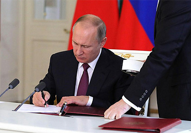 Президент подписал Федеральный закон «О внесении изменений в Федеральный закон «О промышленной политике в Российской Федерации»