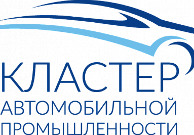 Кластер автомобильной промышленности: "Продолжается реализация глобальной отраслевой задачи - замещение импорта на конвейерах предприятий автомобильной отрасли"