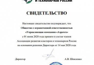 Состав ассоциации продолжает расширяться!  Новый член АКИТ РФ – «Управляющая компания аэротех»