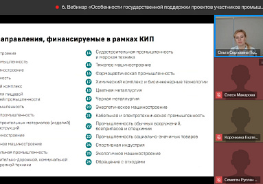 В рамках методической программы «PROКЛАСТЕРЫ» прошёл вебинар по мерам поддержки участников промышленных кластеров