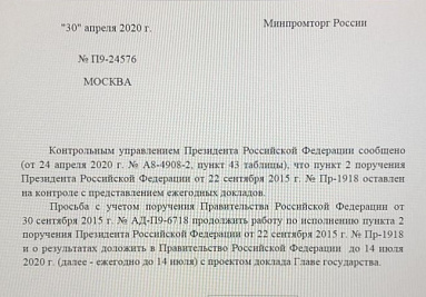 Создание и развитие технопарков остается на контроле управления Президента Российской Федерации