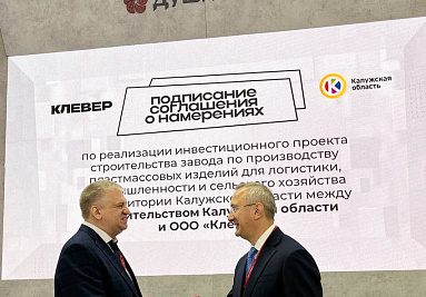 «КЛЕВЕР» — резидент ОЭЗ «Калуга» в два раза увеличивает мощности 