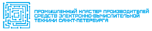 ООО «Альянс» (Кластер производителей средств электронно-вычислительной техники)