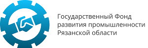 Государственный Фонд развития промышленности Рязанской области